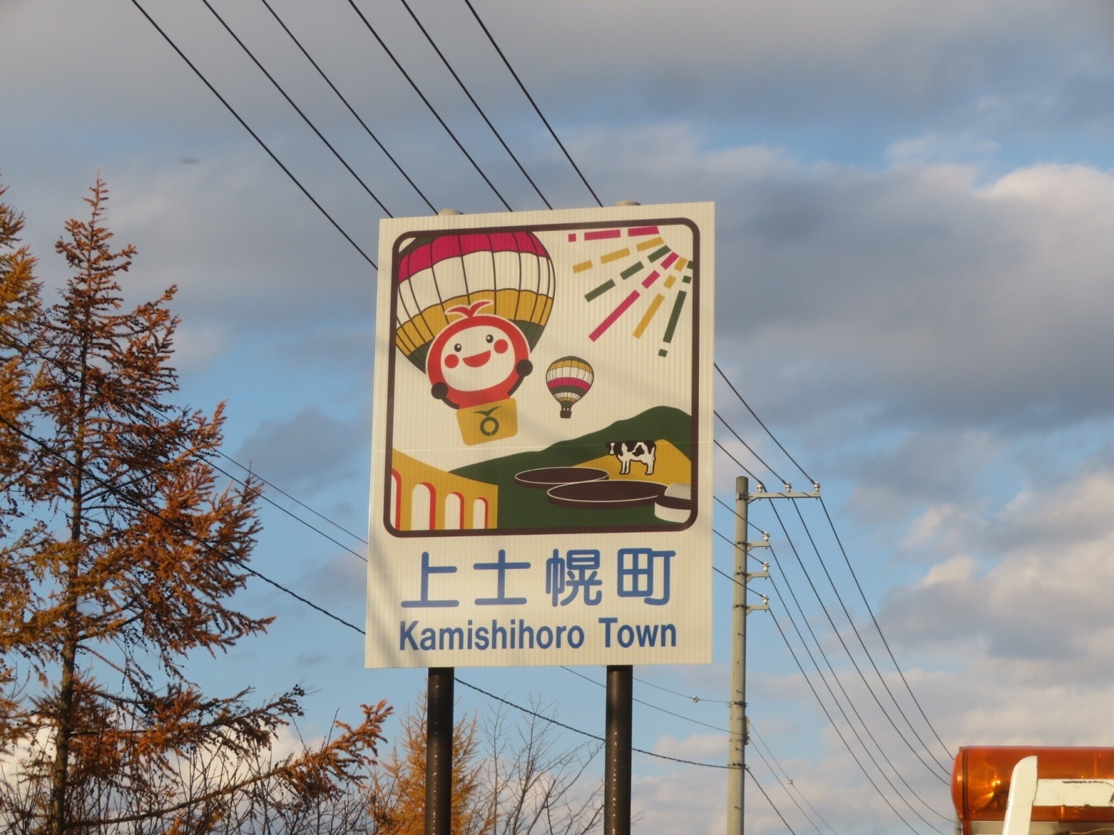 カントリーサイン取り換えの画像