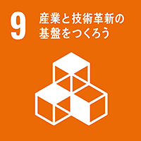 SDGs17のゴールのアイコン（【目標9】産業と技術革新の基盤をつくろう）