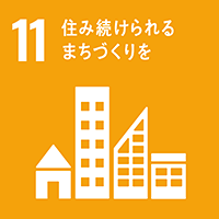 SDGs17のゴールのアイコン（【目標11】住み続けられるまちづくりを）