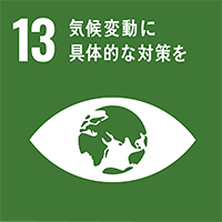 SDGs17のゴールのアイコン（【目標13】気候変動に具体的な対策を）